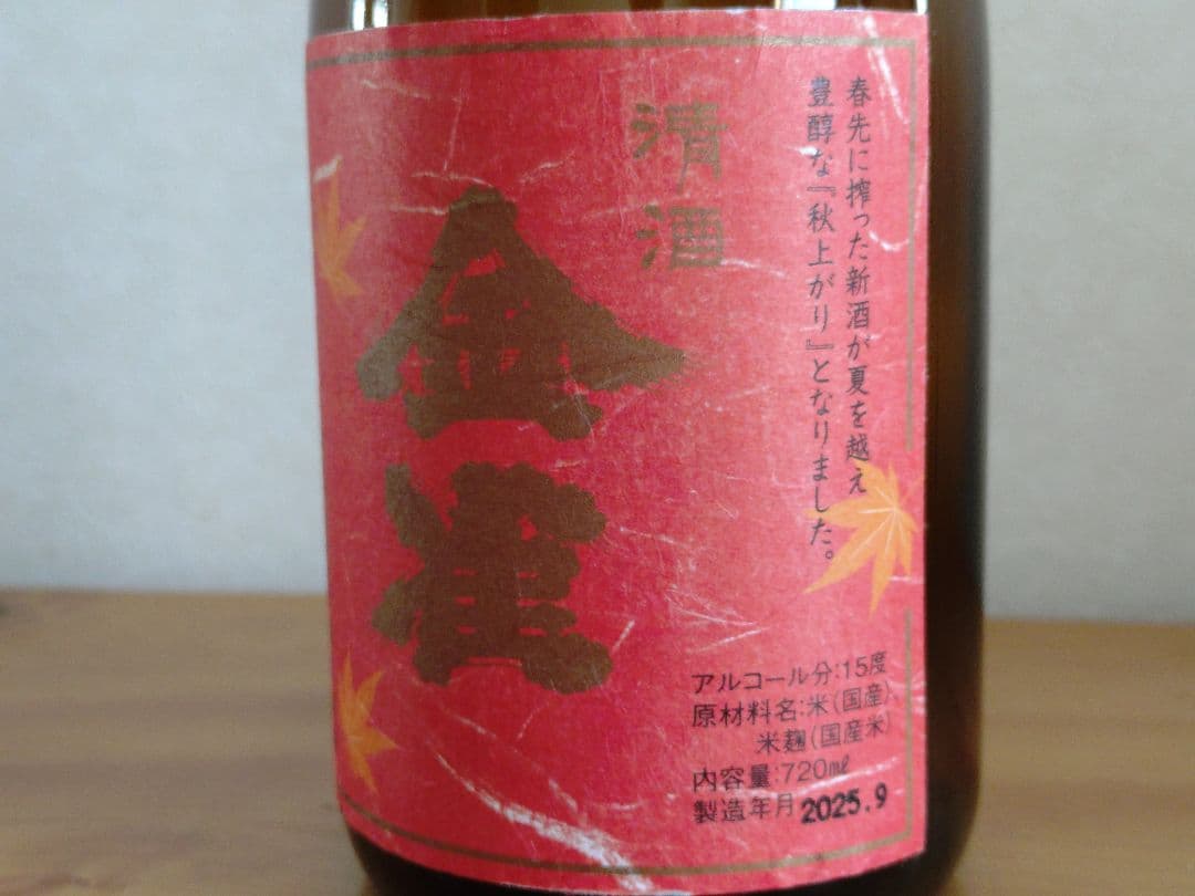 【季節限定】金雀 純米吟醸 秋上がり 720ml