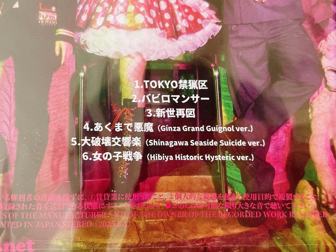 CD アーバンギャルド TOKYOPOP3 会場限定 アルバム 未開封 松永天馬
