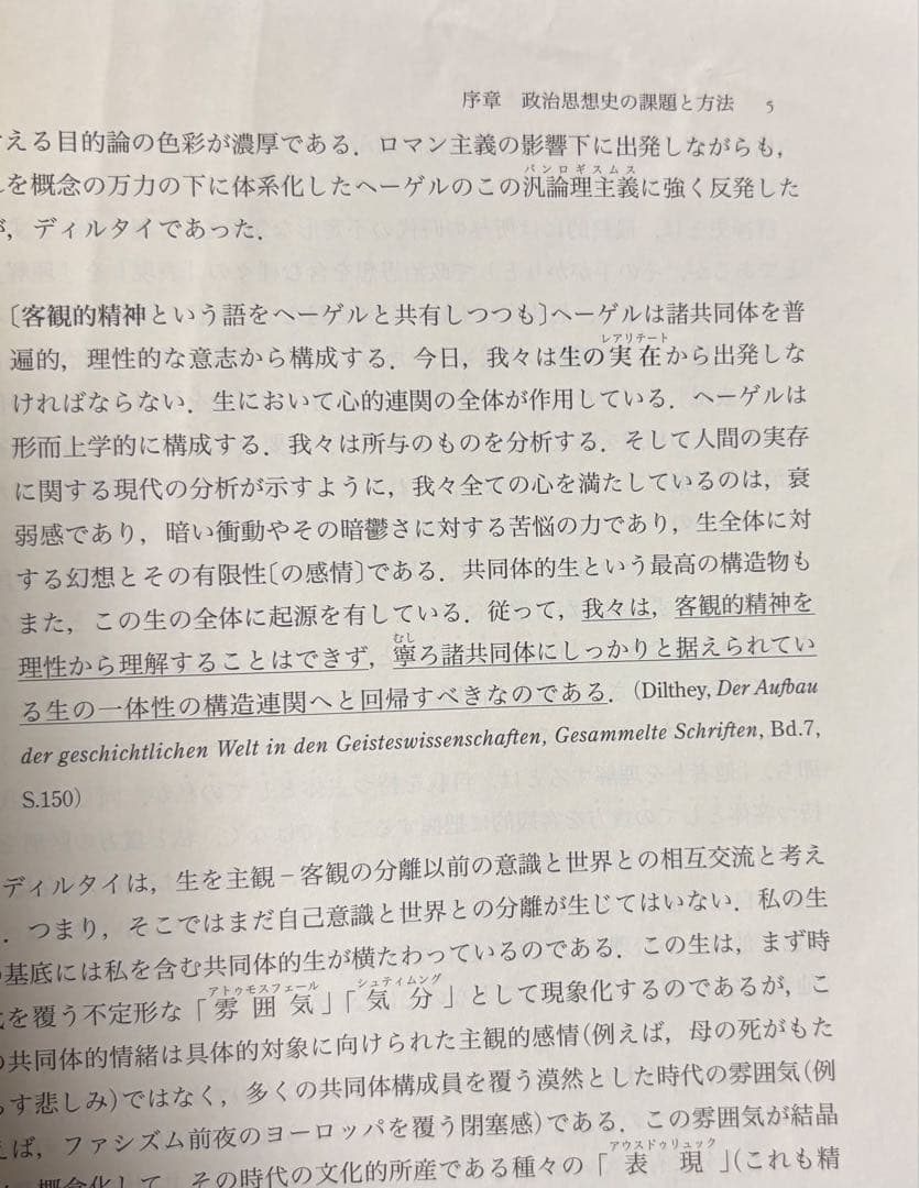 西洋政治思想史講義 精神史的考察