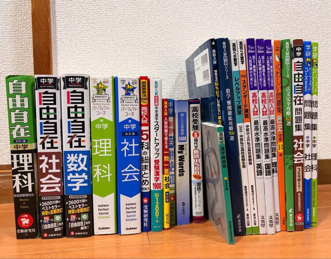 【バラ売り可】中学 参考書 数学 英語 理科 社会 国語 高校受験対策 24点