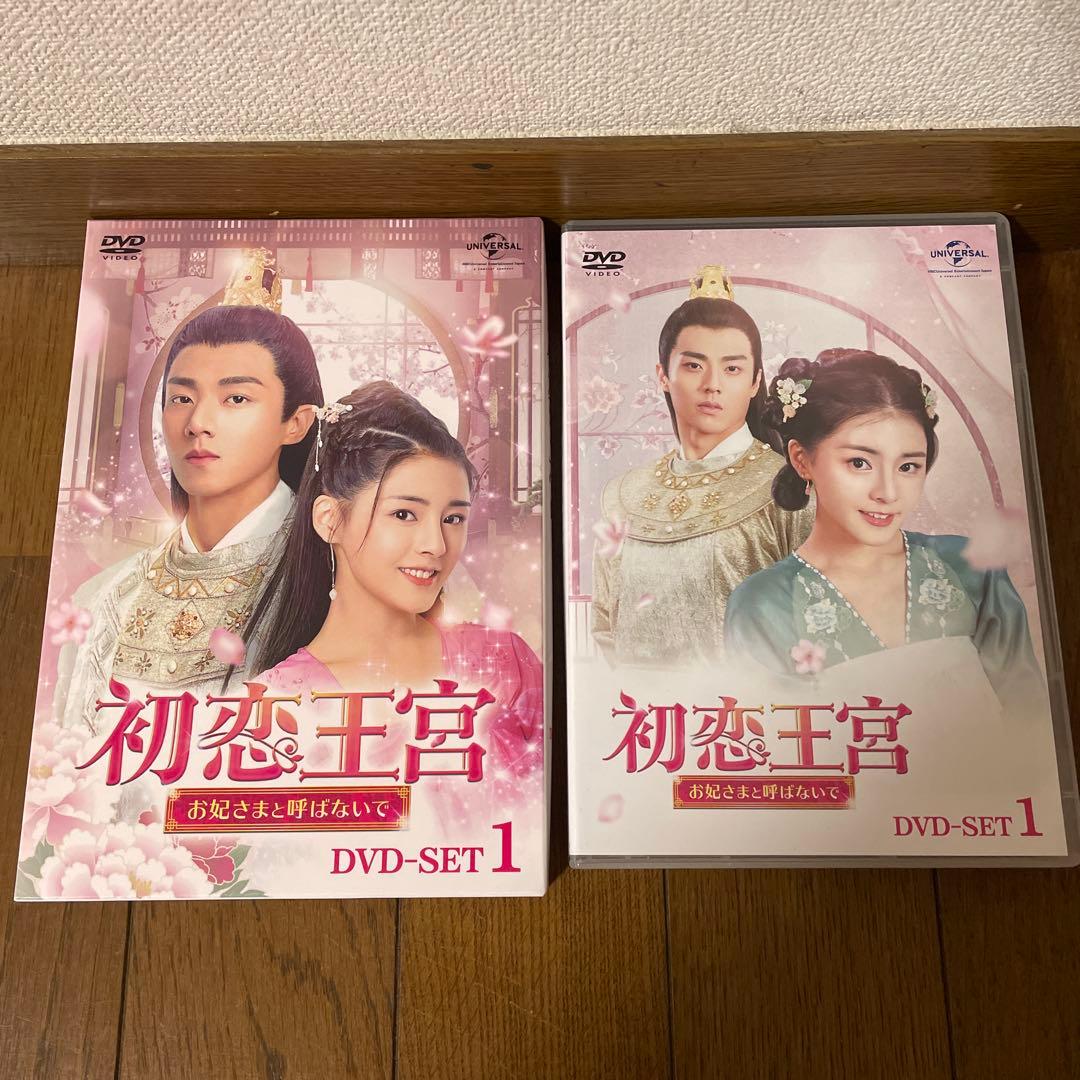 中国時代劇ドラマ「初恋王宮 お妃さまと呼ばないで 」DVD-SET1-3 全巻