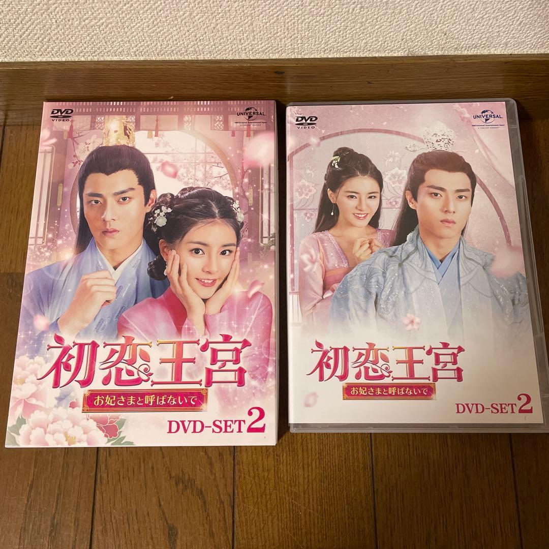 中国時代劇ドラマ「初恋王宮 お妃さまと呼ばないで 」DVD-SET1-3 全巻