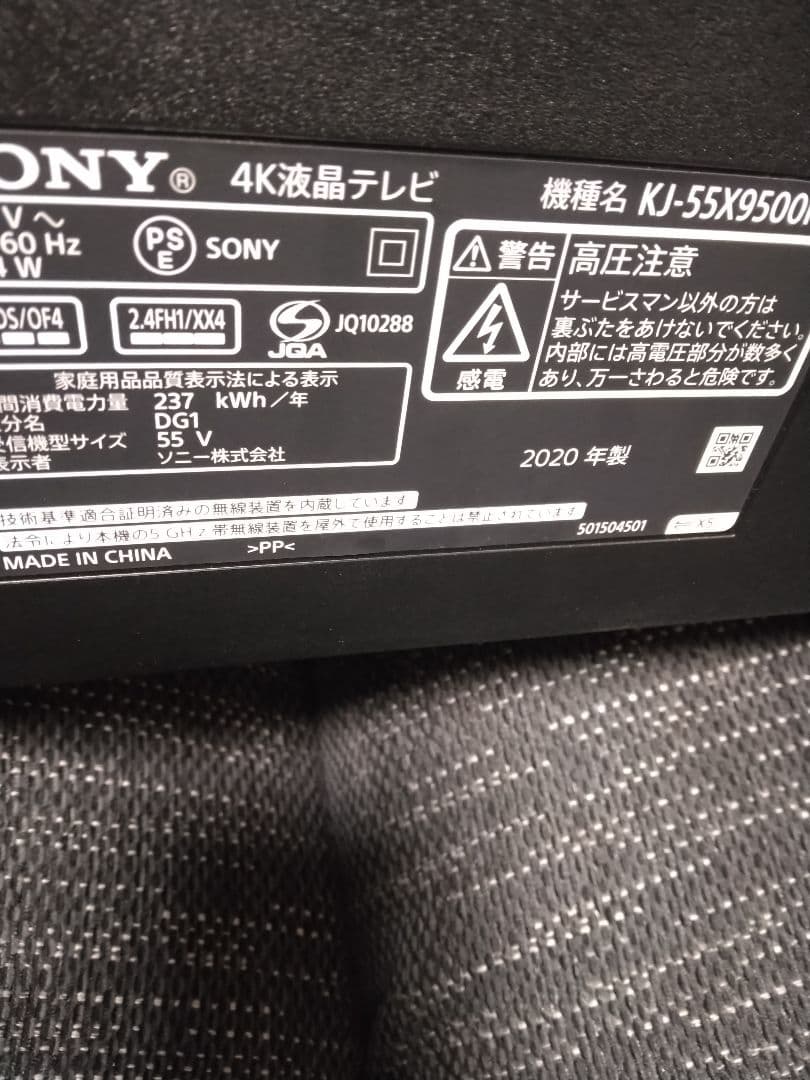 BRAVIA KJ-55X9500H 55インチ 本体