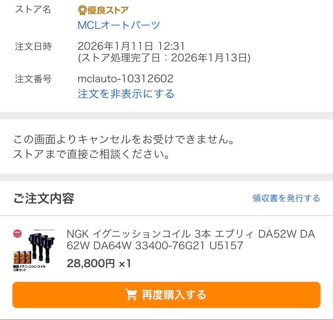 美品 イグニッションコイル NGK U5157 3本セット エブリィda64v