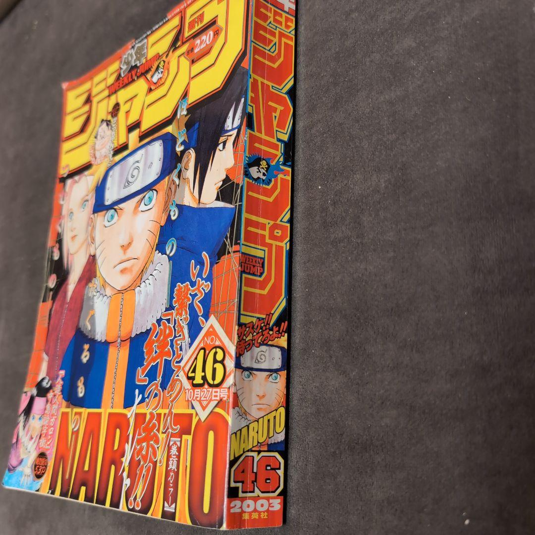 週刊少年ジャンプ2003年46号