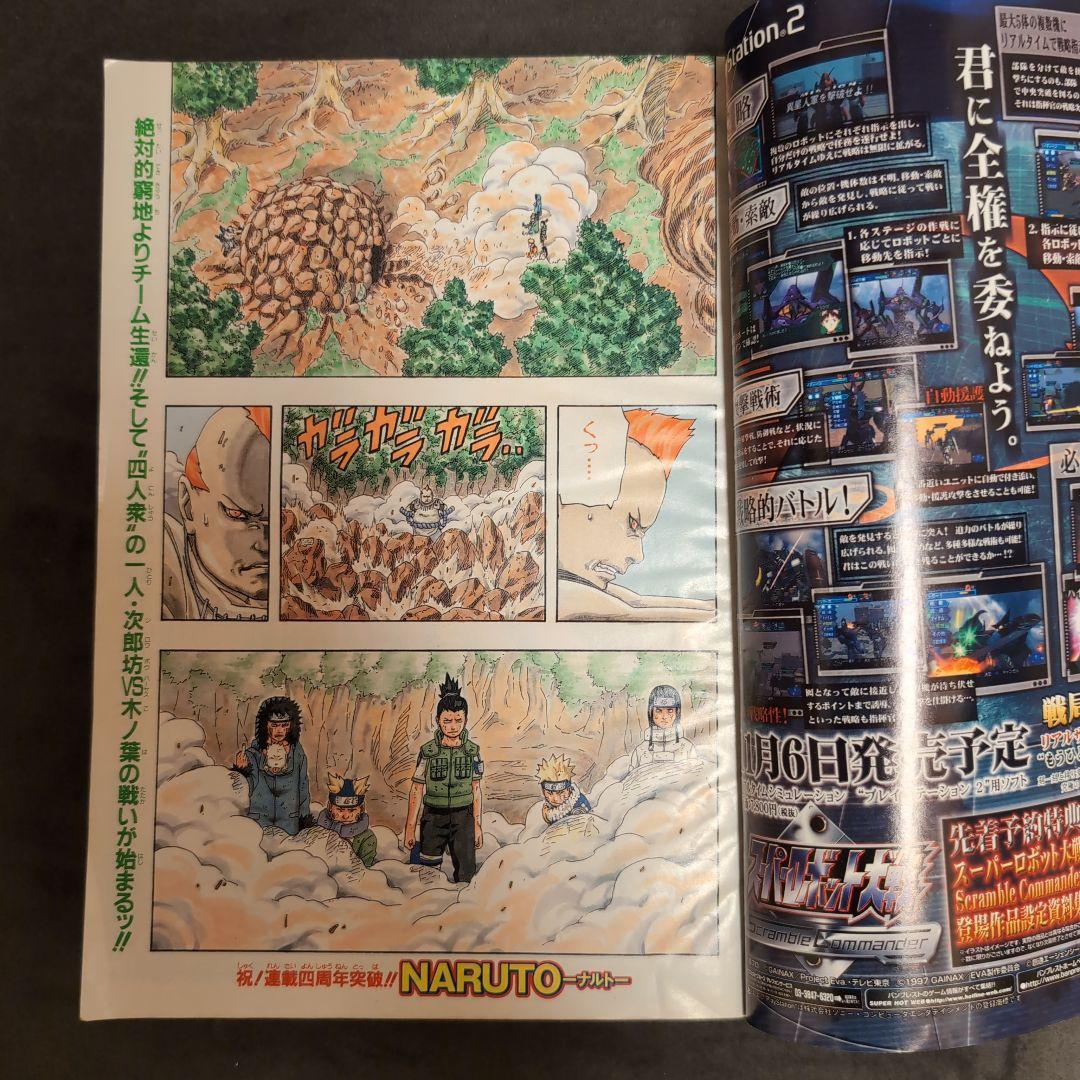 週刊少年ジャンプ2003年46号
