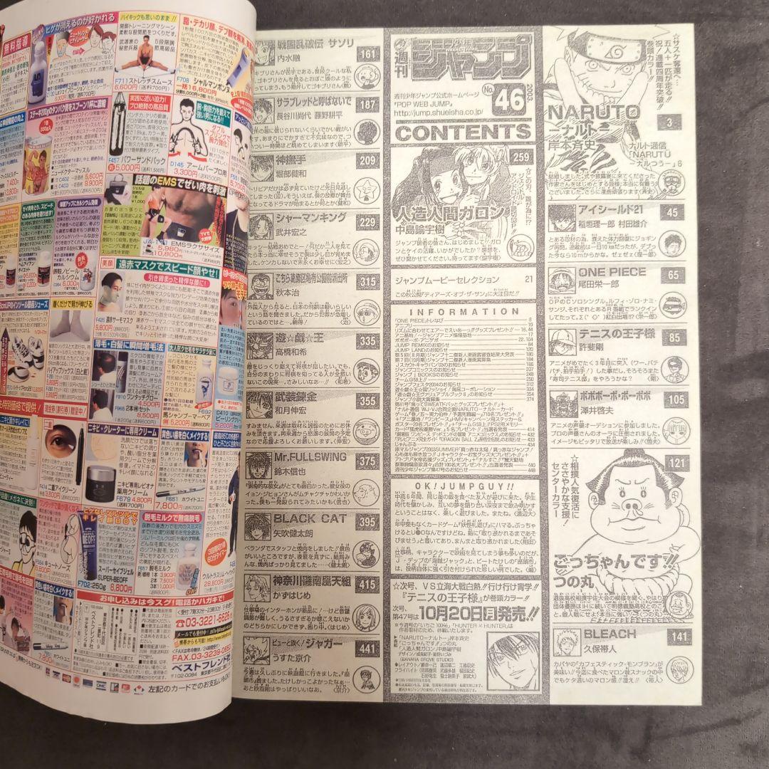 週刊少年ジャンプ2003年46号