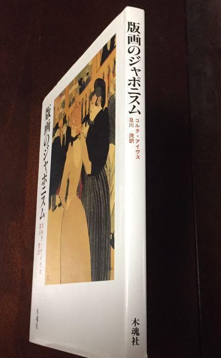 能登地震寄付　版画のジャポニスム　大型本