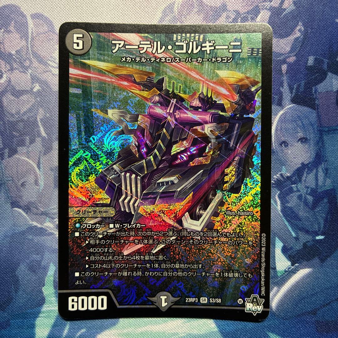 ☆ アーテルゴルギーニ　3枚