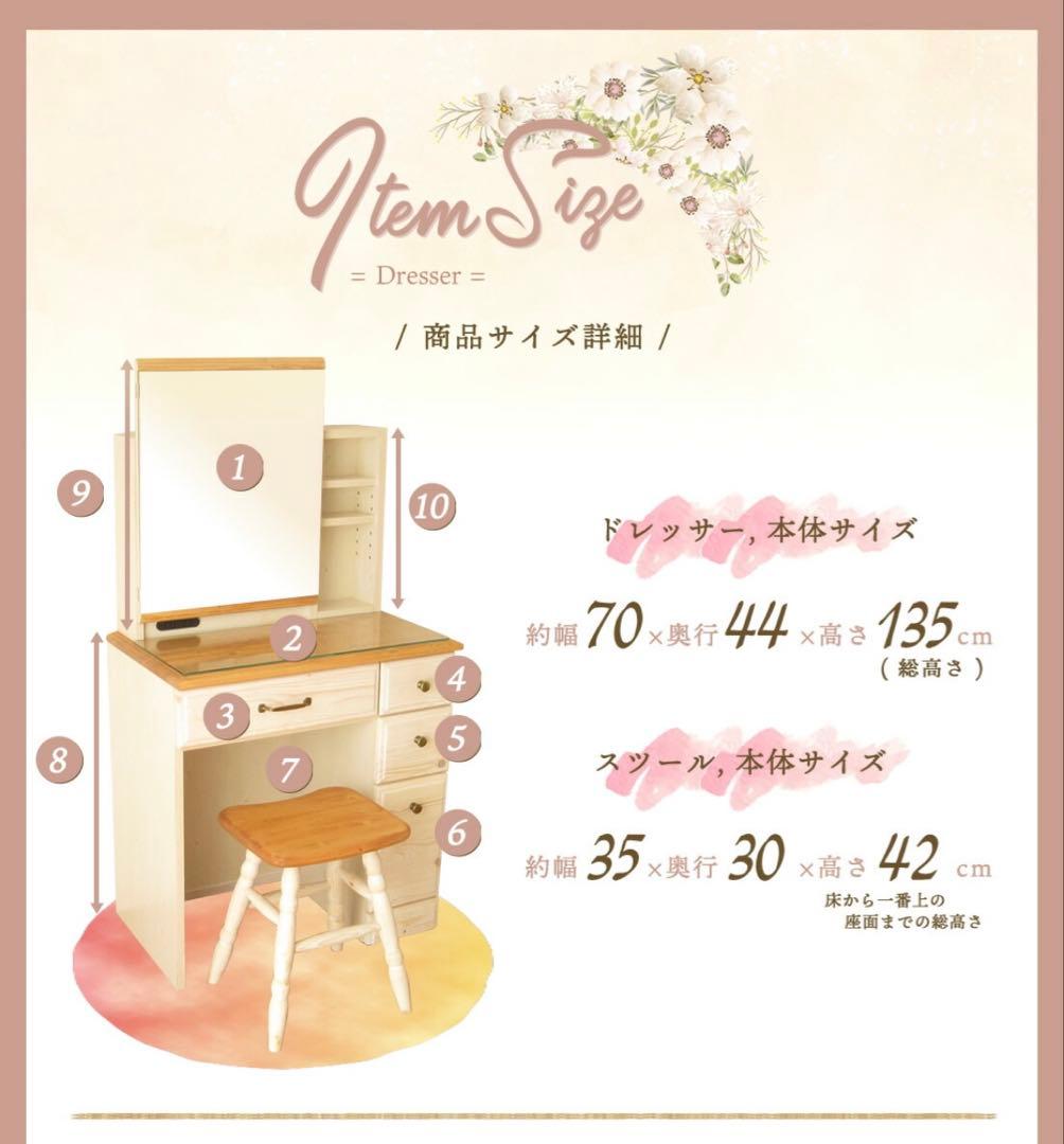 北欧風ナチュラル ドレッサー　イス、ミラー、収納、コンセント付き 化粧台70cm