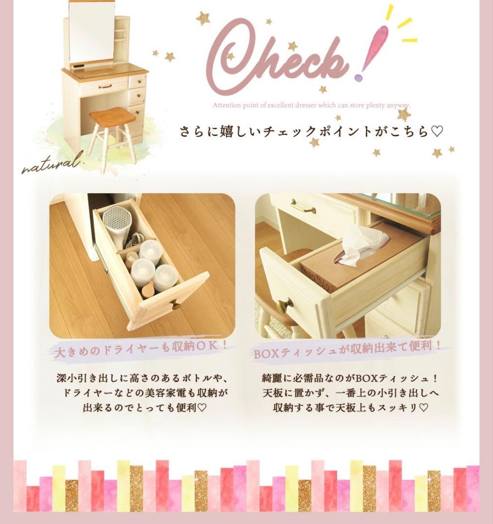 北欧風ナチュラル ドレッサー　イス、ミラー、収納、コンセント付き 化粧台70cm