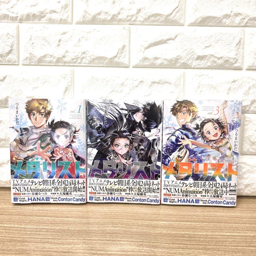 【新品・未開封】メダリスト1〜14巻　シュリンク付き　全巻セット