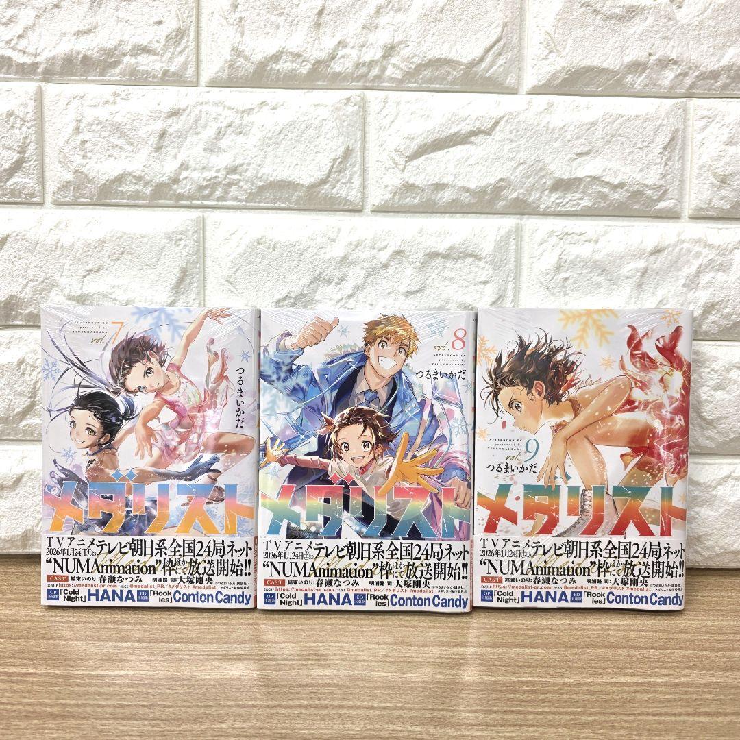 【新品・未開封】メダリスト1〜14巻　シュリンク付き　全巻セット