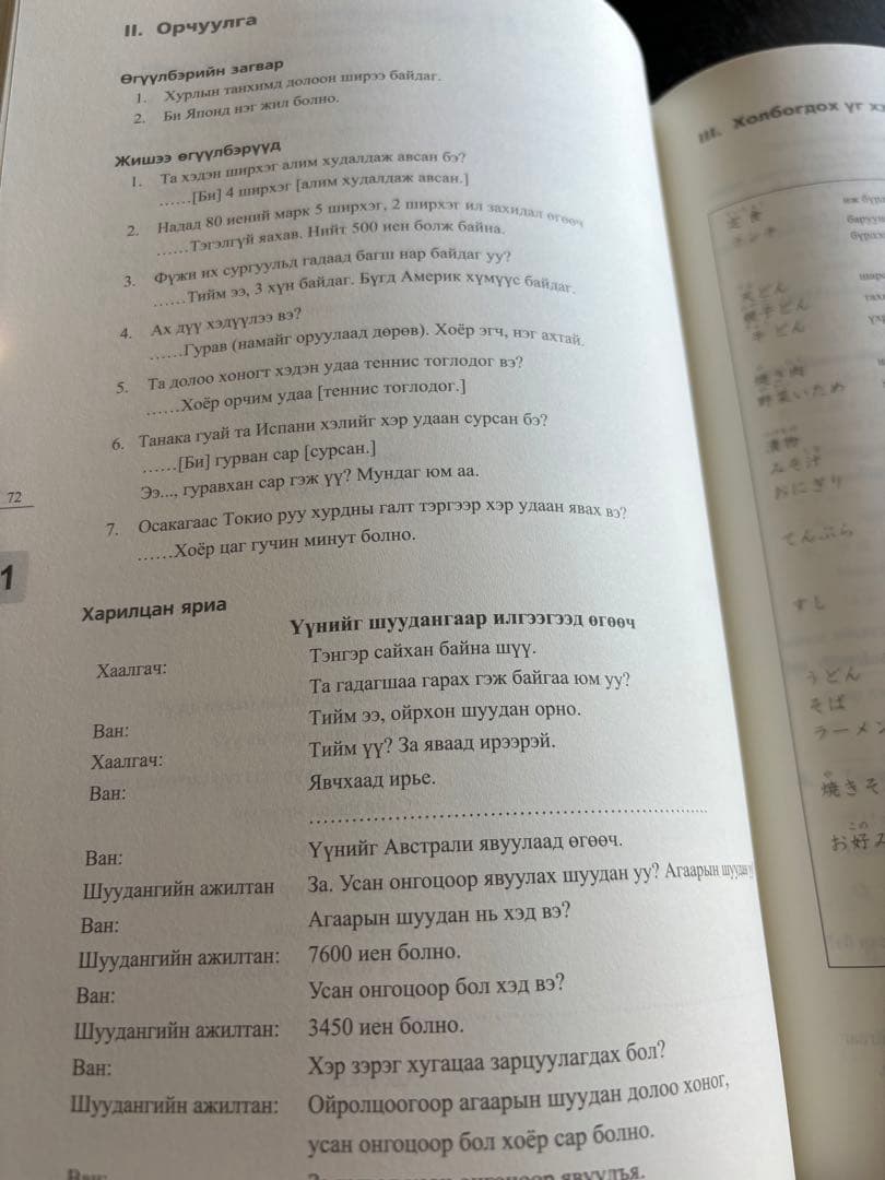 【訳あり品】みんなの日本語　初級Ⅰ・Ⅱ　第2版　翻訳・文法解説　モンゴル語版
