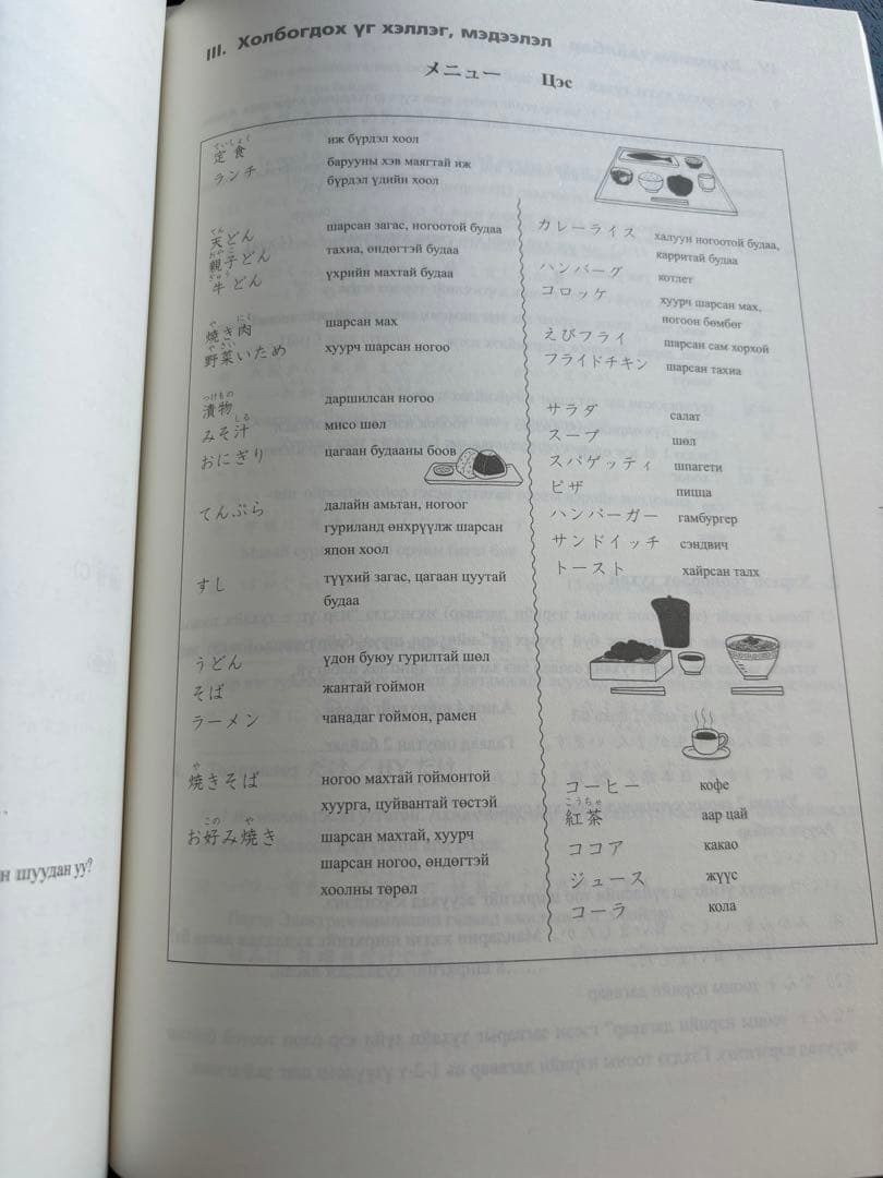 【訳あり品】みんなの日本語　初級Ⅰ・Ⅱ　第2版　翻訳・文法解説　モンゴル語版