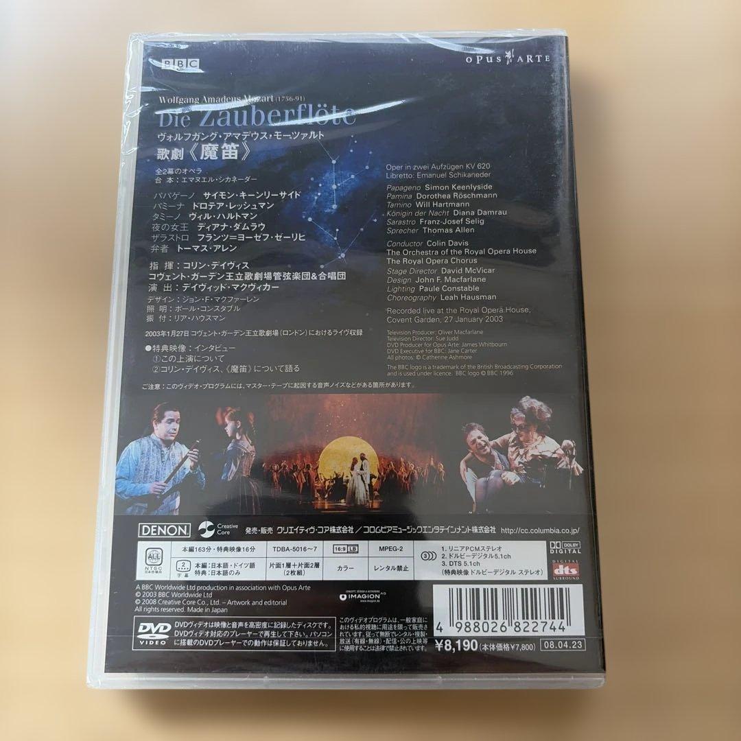 新品未開封　オペラdvd モーツァルト:歌劇「魔笛」全曲〈2枚組〉　ダムラウ