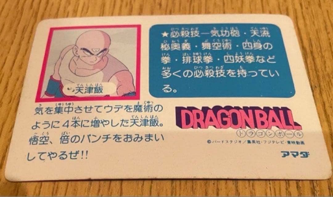 【初版】ドラゴンボールカードダス1988本弾①ノーマルカード34枚プラス1枚