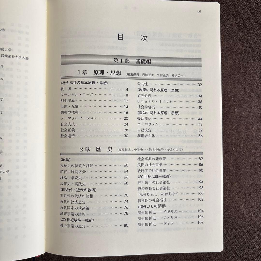 社会福祉学事典