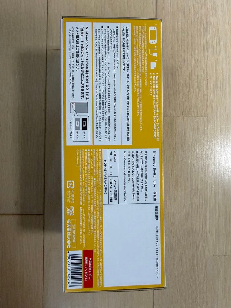 Nintendo Switch Lite イエロー 新品未開封