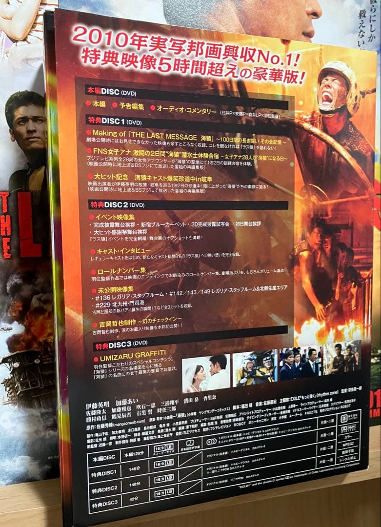 THE LAST MESSAGE 海猿 DVD パンフ リストバンド フライヤー