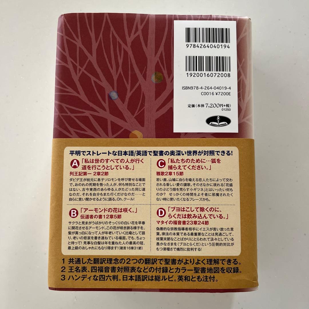 いのちのことば社 バイリンガル聖書 新改訳2017 / ESV