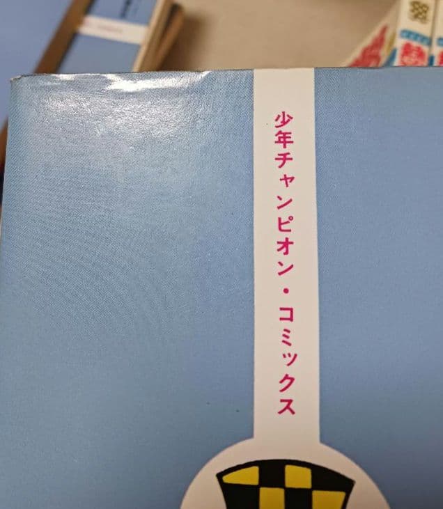 熱笑!!花沢高校　26冊セット