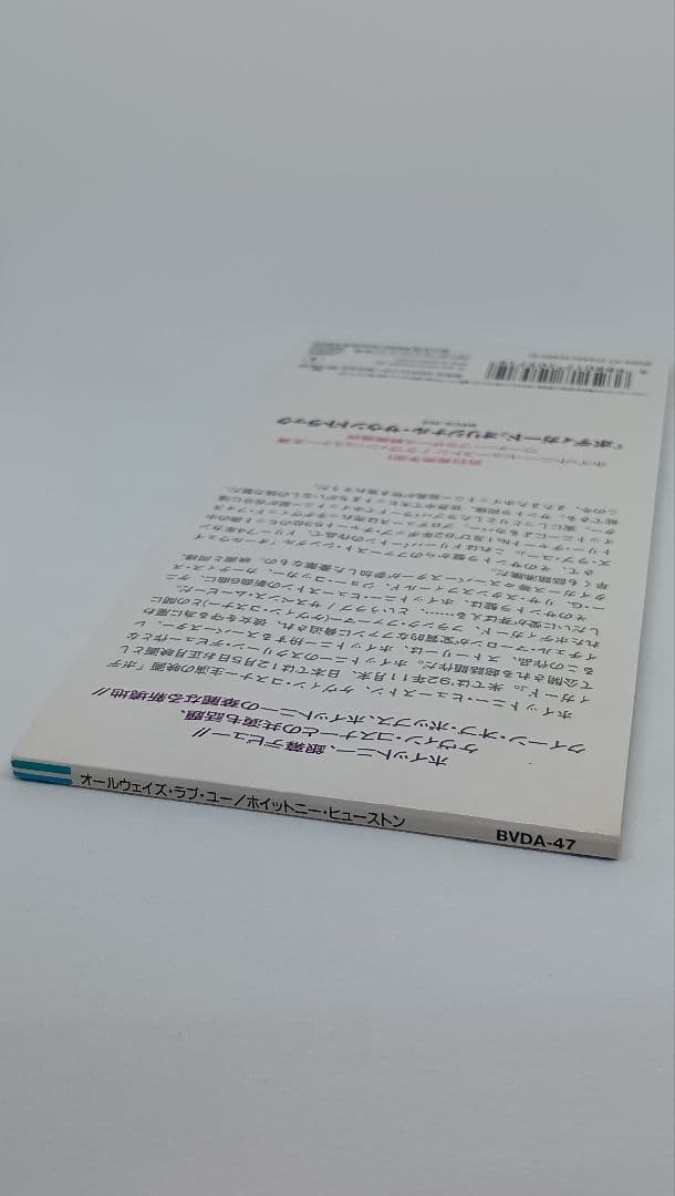 ホイットニー・ヒューストン/「オールウェイズ・ラブ・ユー」「ミラクル・愛の奇跡」