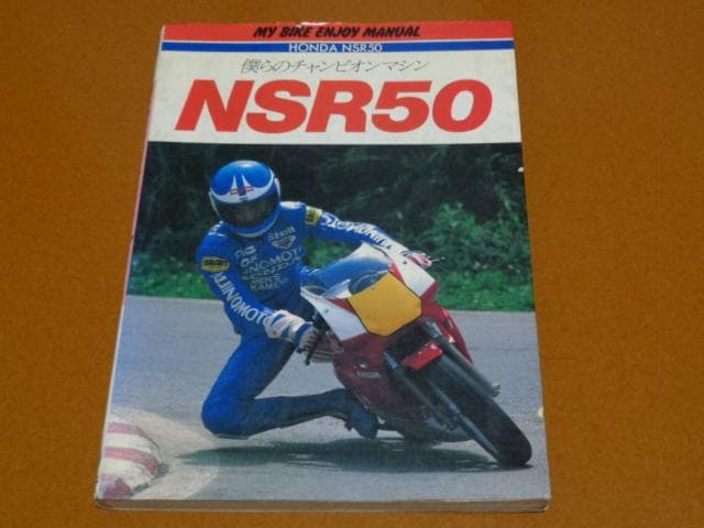NSR 50。メンテナンス 整備 パーツ リスト カタログ。検 2ストローク