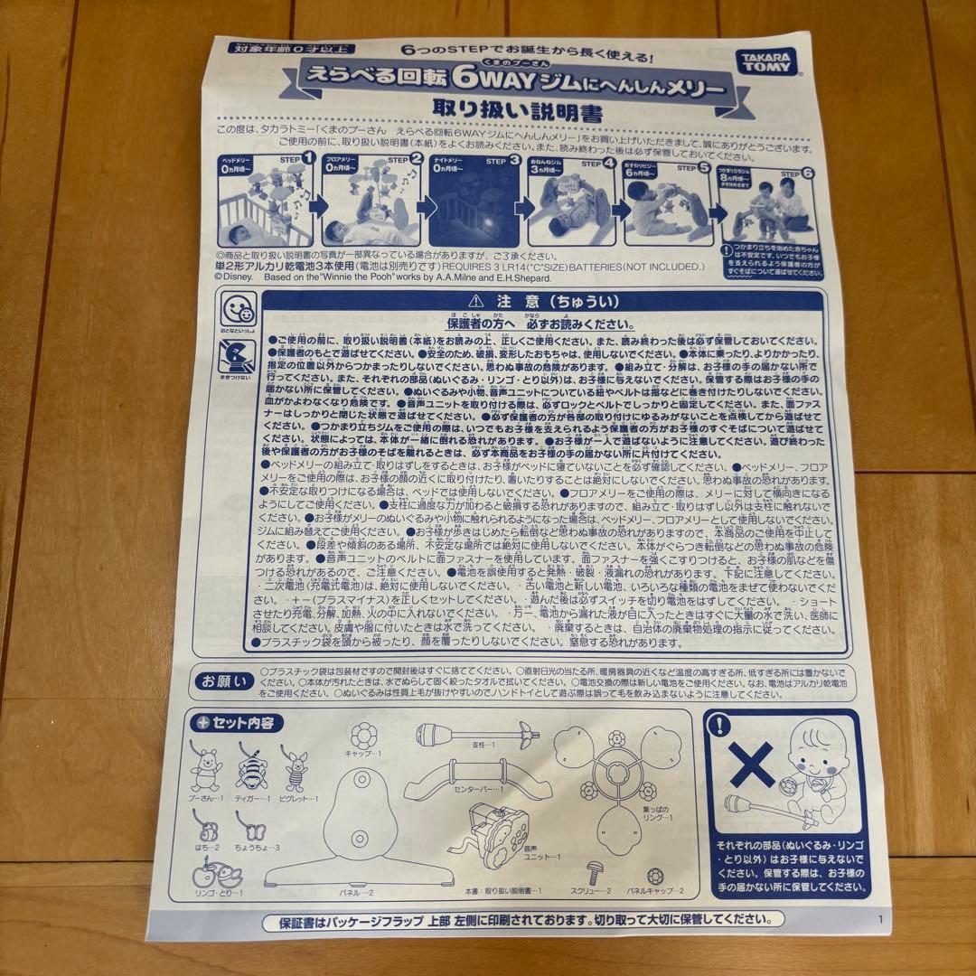 【完品美品】Disney baby 6WAYジム くまのプーさん