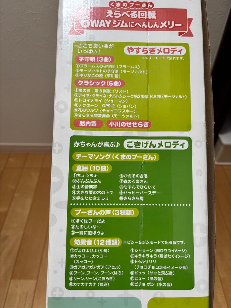 【完品美品】Disney baby 6WAYジム くまのプーさん