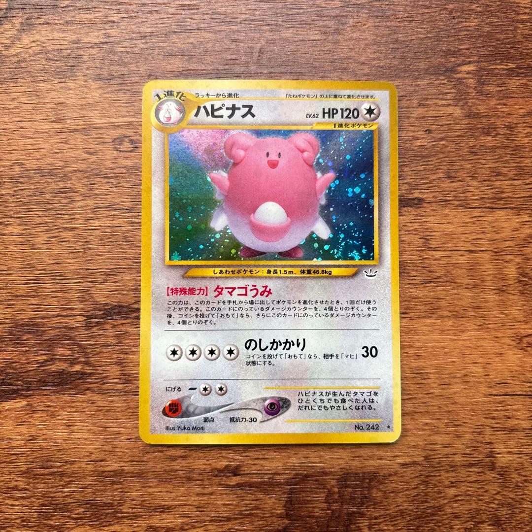 渦巻きホロ ハピナス ★ 拡張パック第3弾 めざめる伝説 ポケモンカード 旧裏