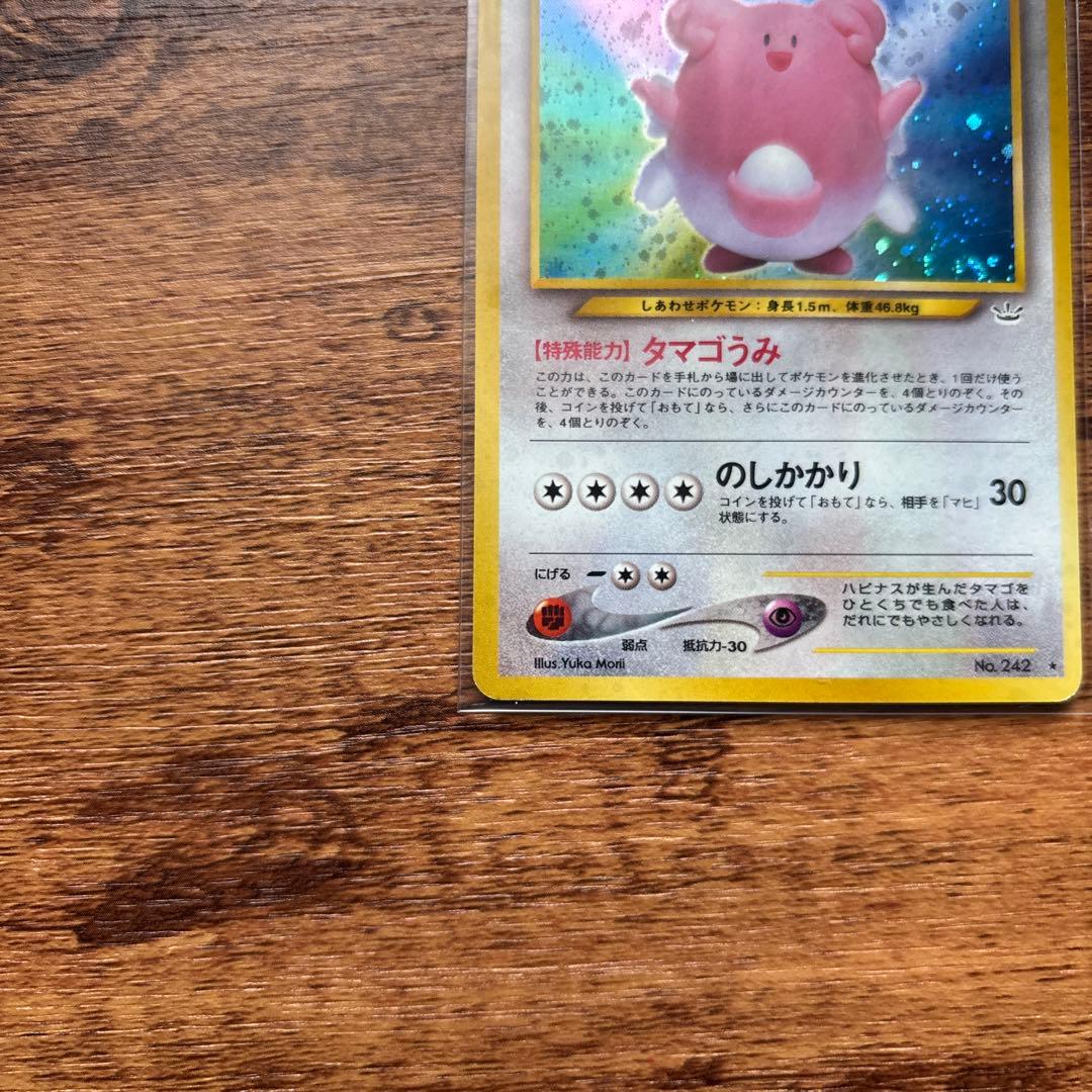 渦巻きホロ ハピナス ★ 拡張パック第3弾 めざめる伝説 ポケモンカード 旧裏