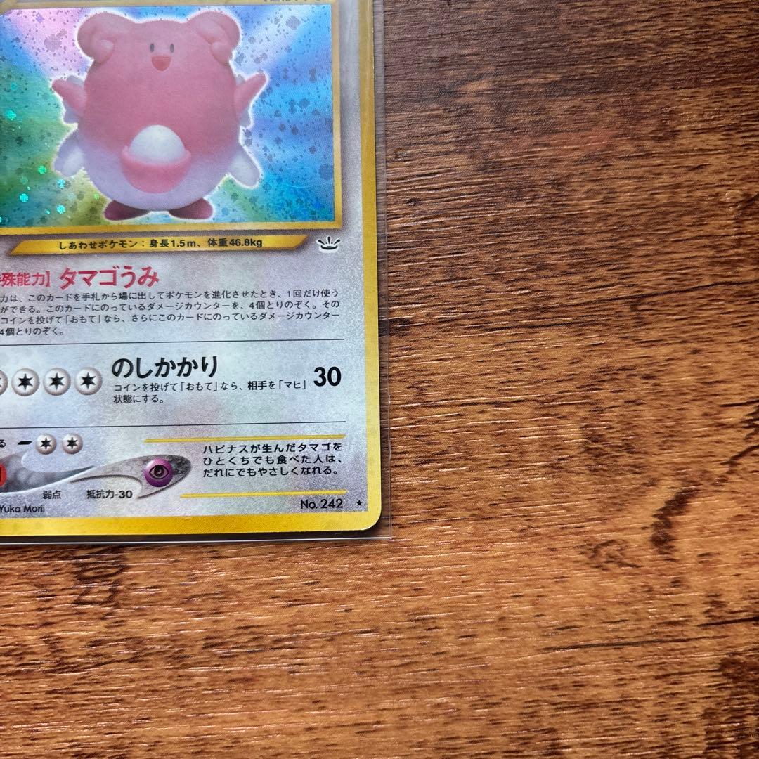 渦巻きホロ ハピナス ★ 拡張パック第3弾 めざめる伝説 ポケモンカード 旧裏