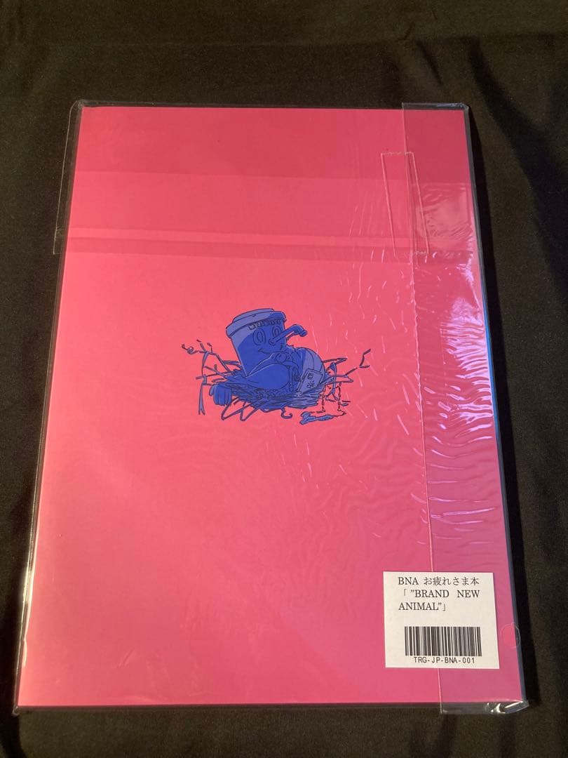 【希少】BNA お疲れ様本 新品未開封