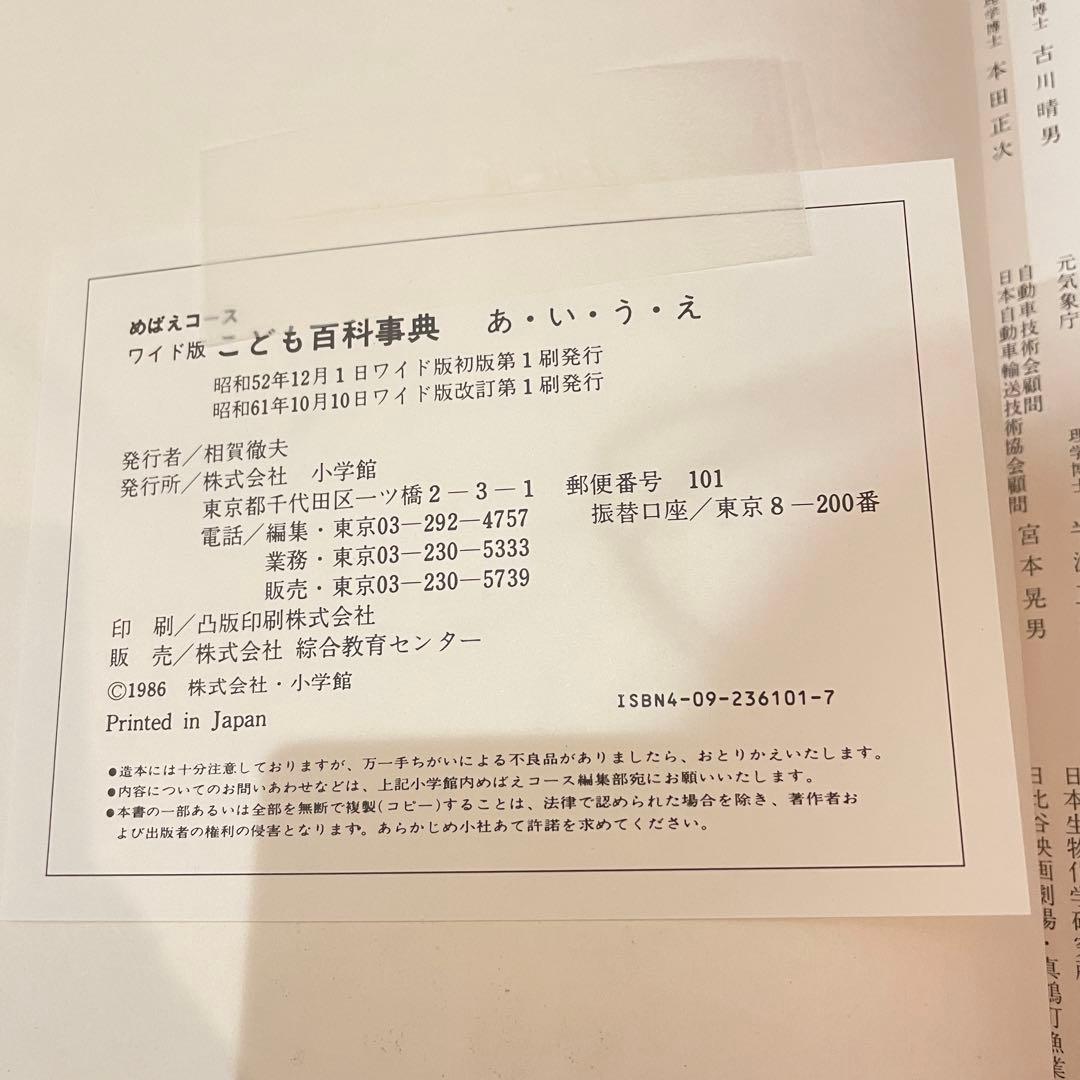 14冊セット　小学館 「こども百科事典 」「学習こども図鑑」