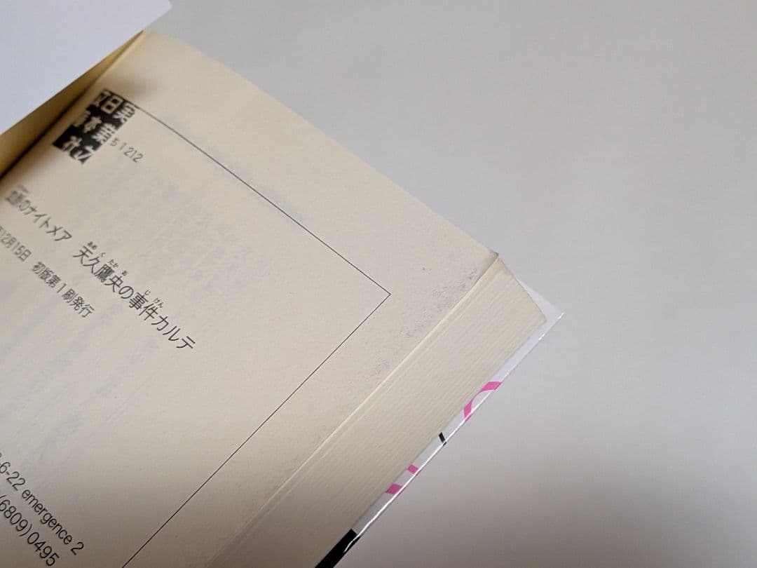 天久鷹央シリーズ20冊＋天久翼の読心カルテ２冊セット