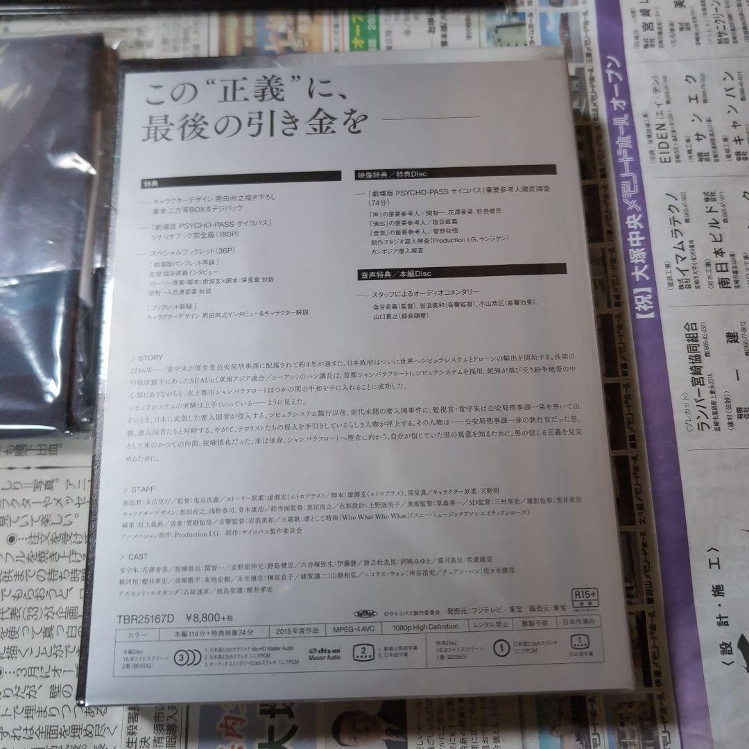 セール　劇場版 PSYCHO-PASS Premium Edition