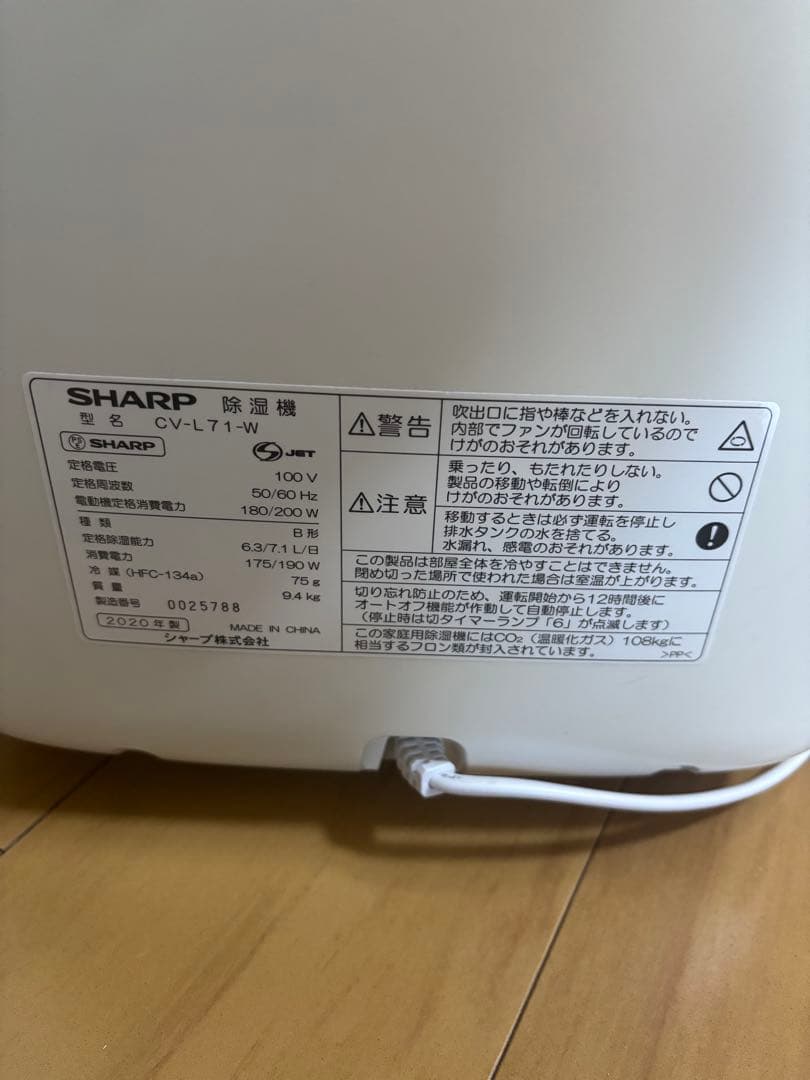 SHARP 衣類乾燥除湿機 2020年製 CV-L71-W