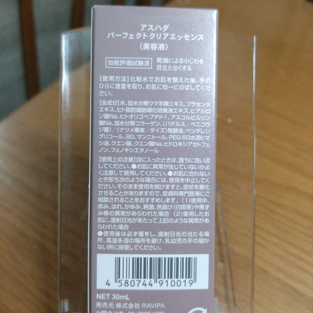 アスハダASHADA Perfect Clear Essence 30mL 4本