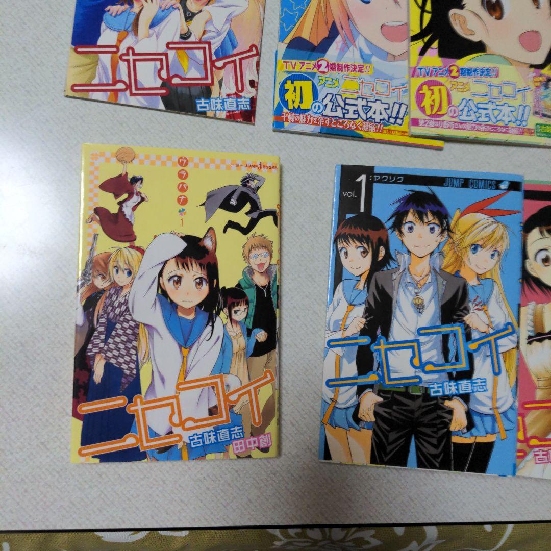ニセコイマンガ全巻　オマケト　ミニアルバム3巻　ウラバナ3巻 第1刷発行多数あり