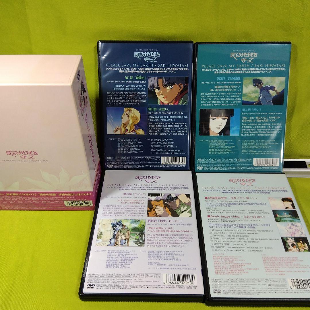 【初回限定BOX仕様】ぼくの地球を守って 全4巻セット