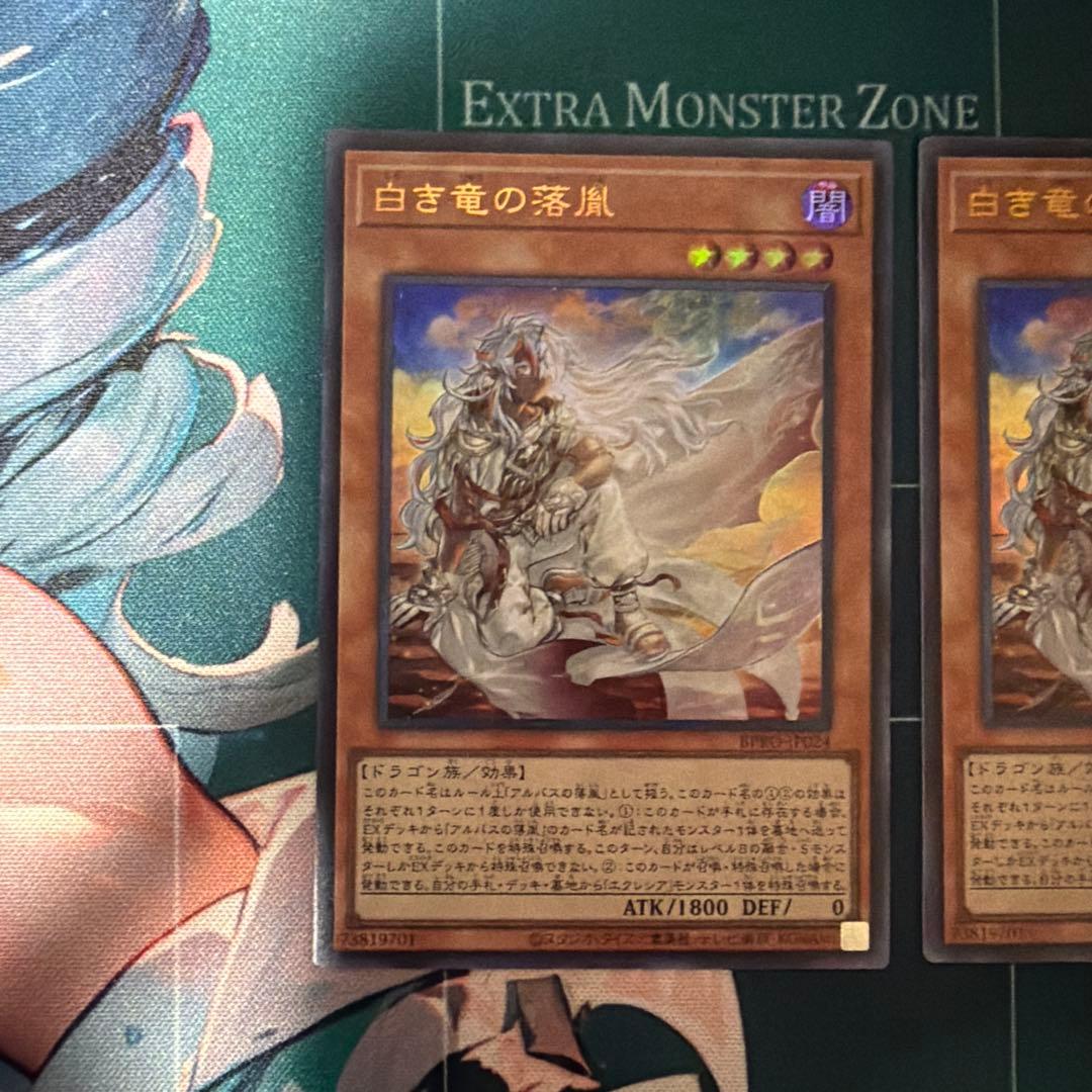 遊戯王　白き竜の落胤　ウルトラ　３枚セット