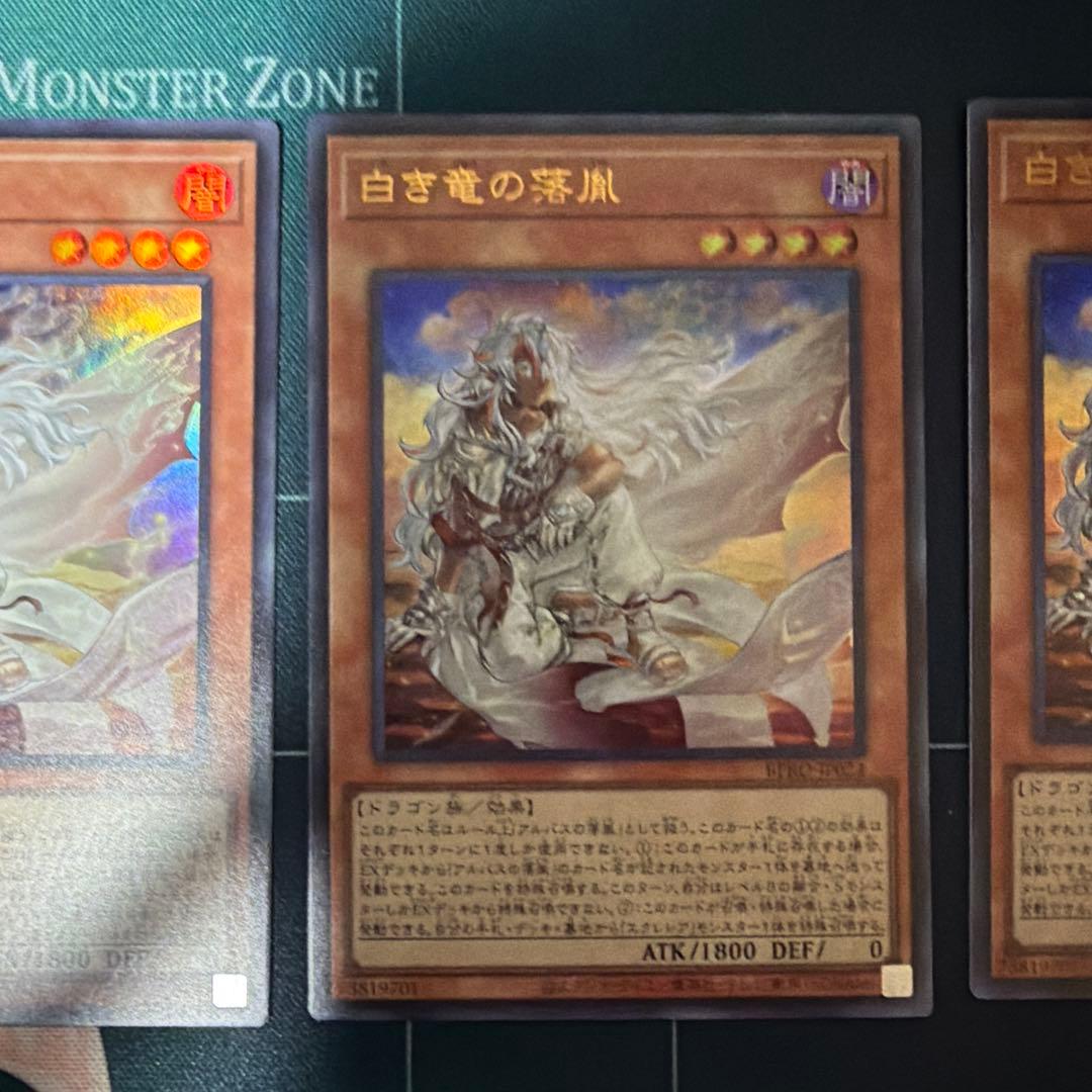 遊戯王　白き竜の落胤　ウルトラ　３枚セット