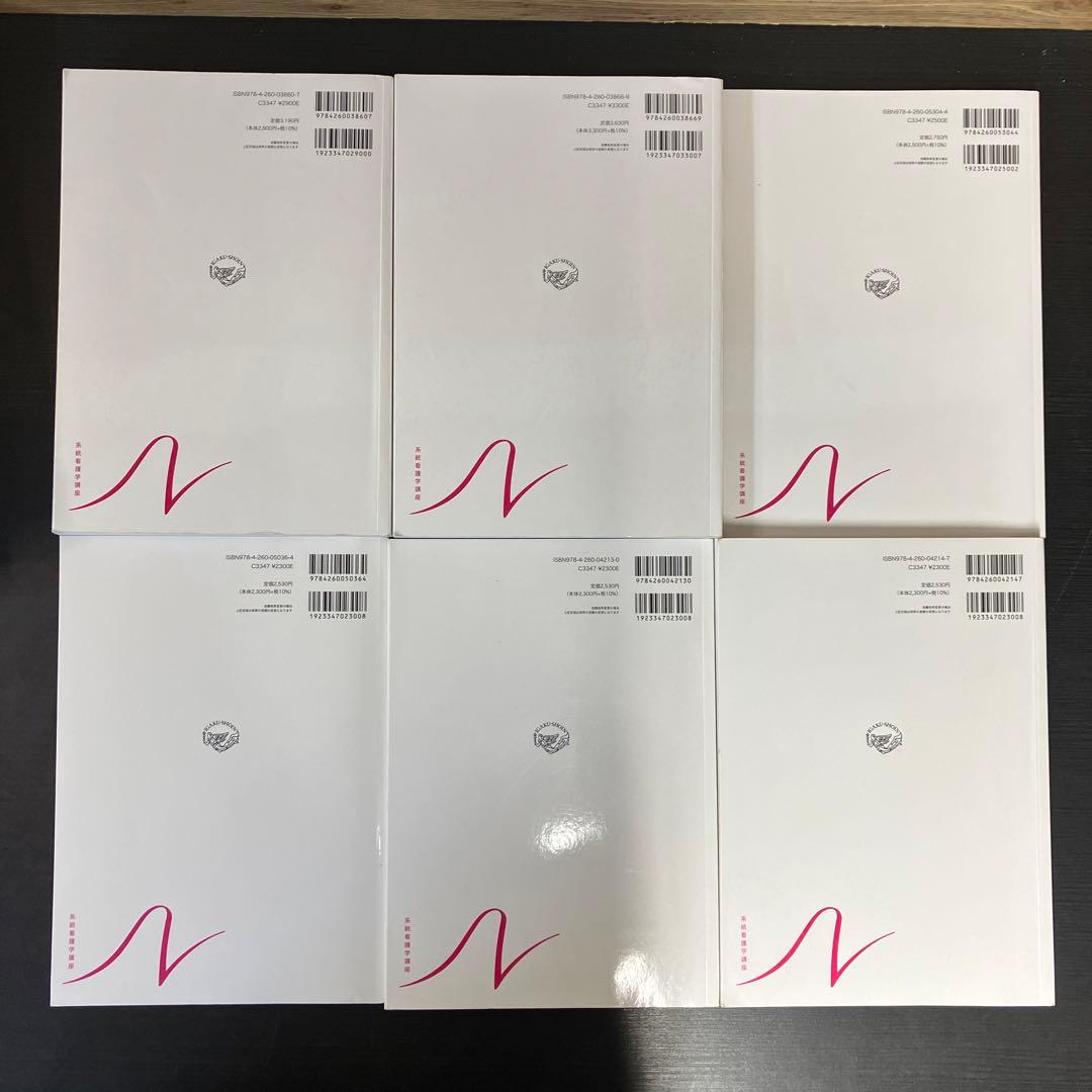 系統看護学講座　27冊セット　まとめ売り　専門分野　看護　テキスト　参考書