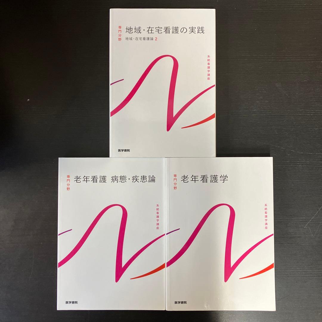 系統看護学講座　27冊セット　まとめ売り　専門分野　看護　テキスト　参考書