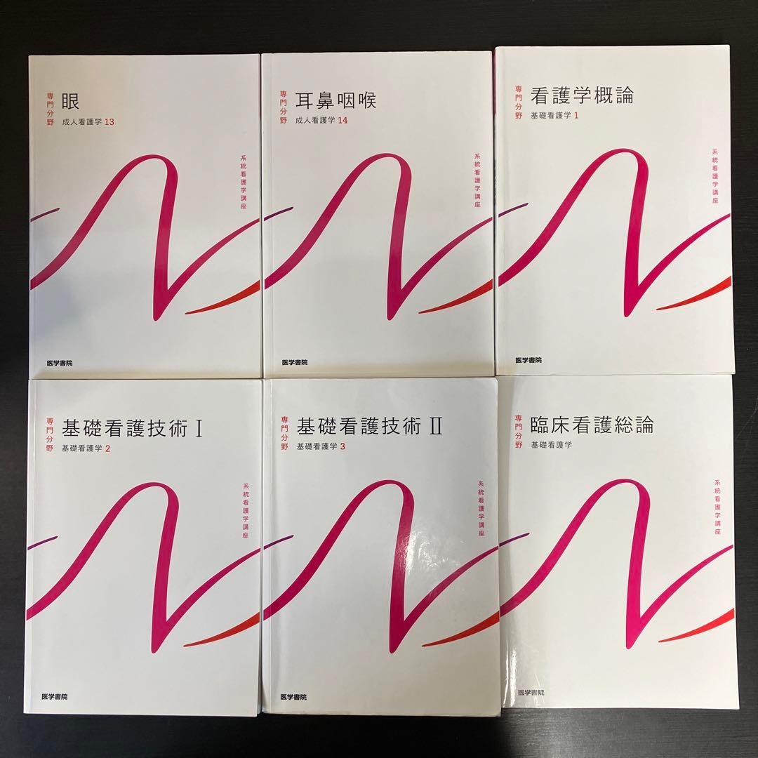 系統看護学講座　27冊セット　まとめ売り　専門分野　看護　テキスト　参考書