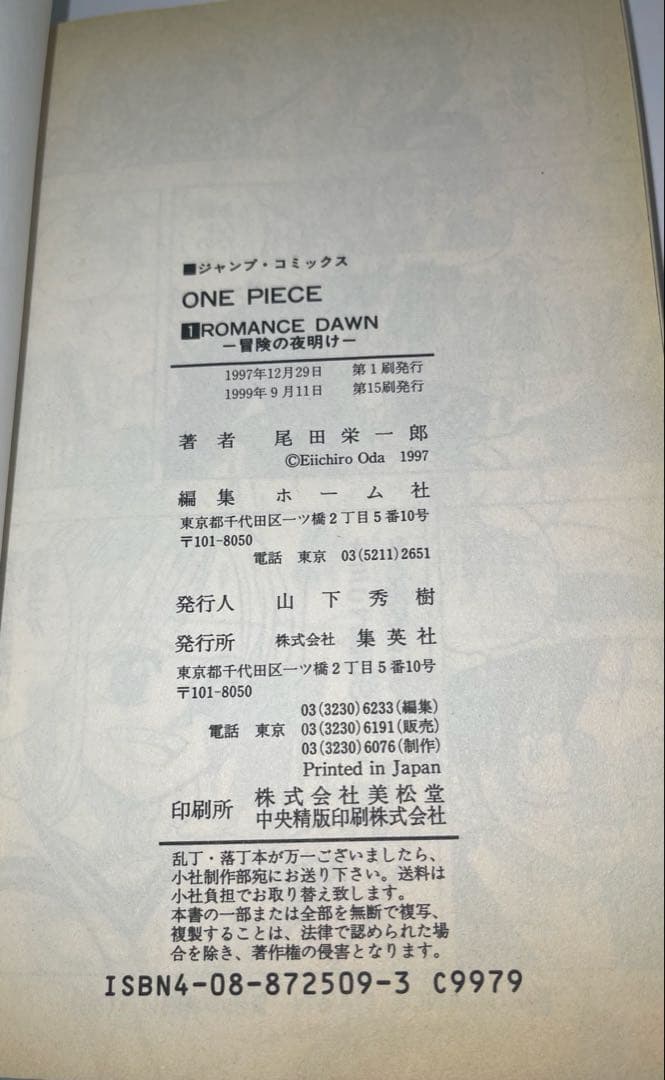 ワンピース　1巻　15刷発行　アニメ化帯付き