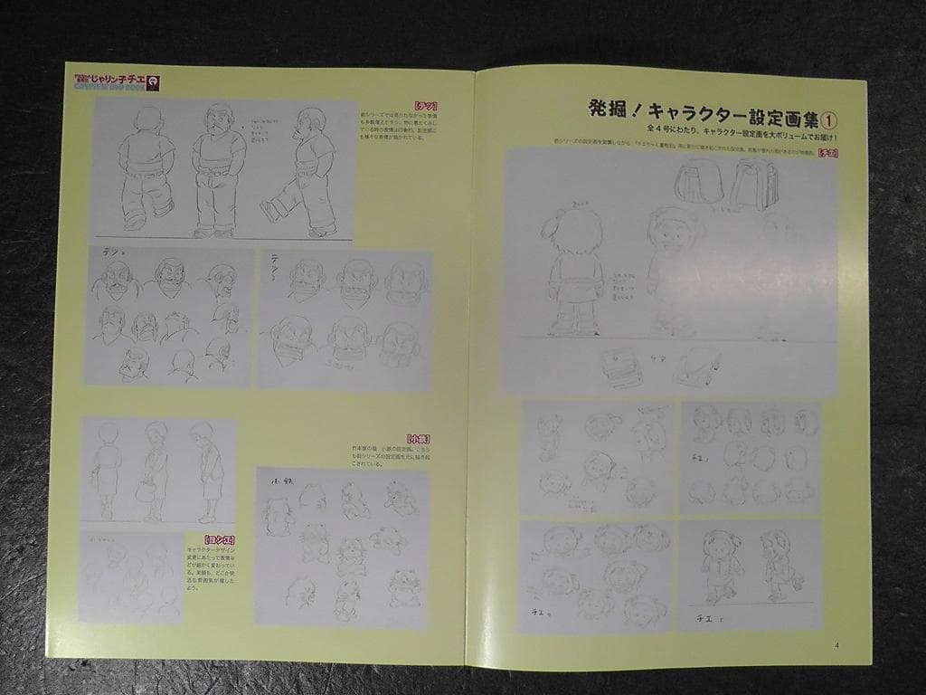 【ジャンク】じゃりン子チエ チエちゃん奮戦記 COMPLETE DVD BOOK