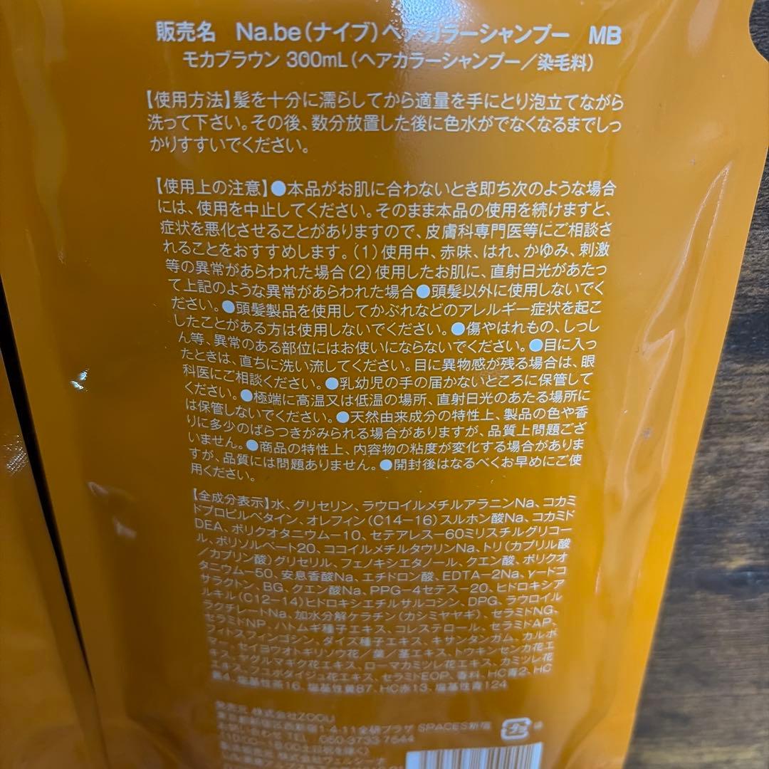 Na.be カラーシャンプー モカブラウン 300mL