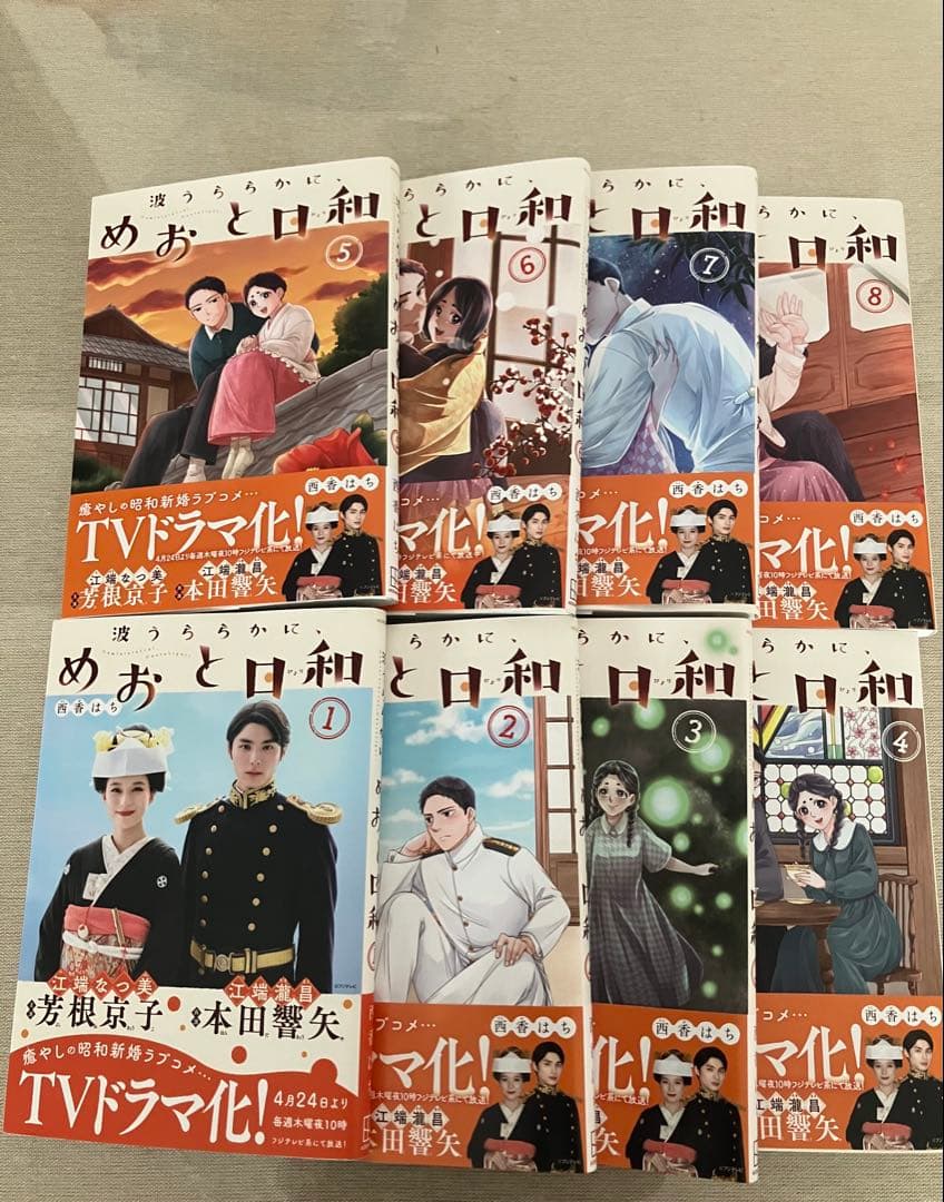 ルフィ 波うららかに、めおと日和　1〜8巻セット